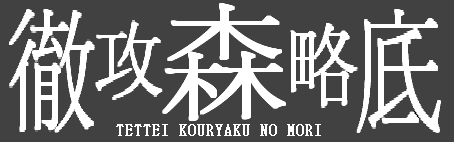 �O��U���̐X