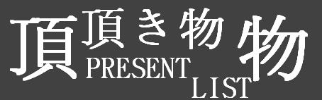 �Ⴂ�����X�g